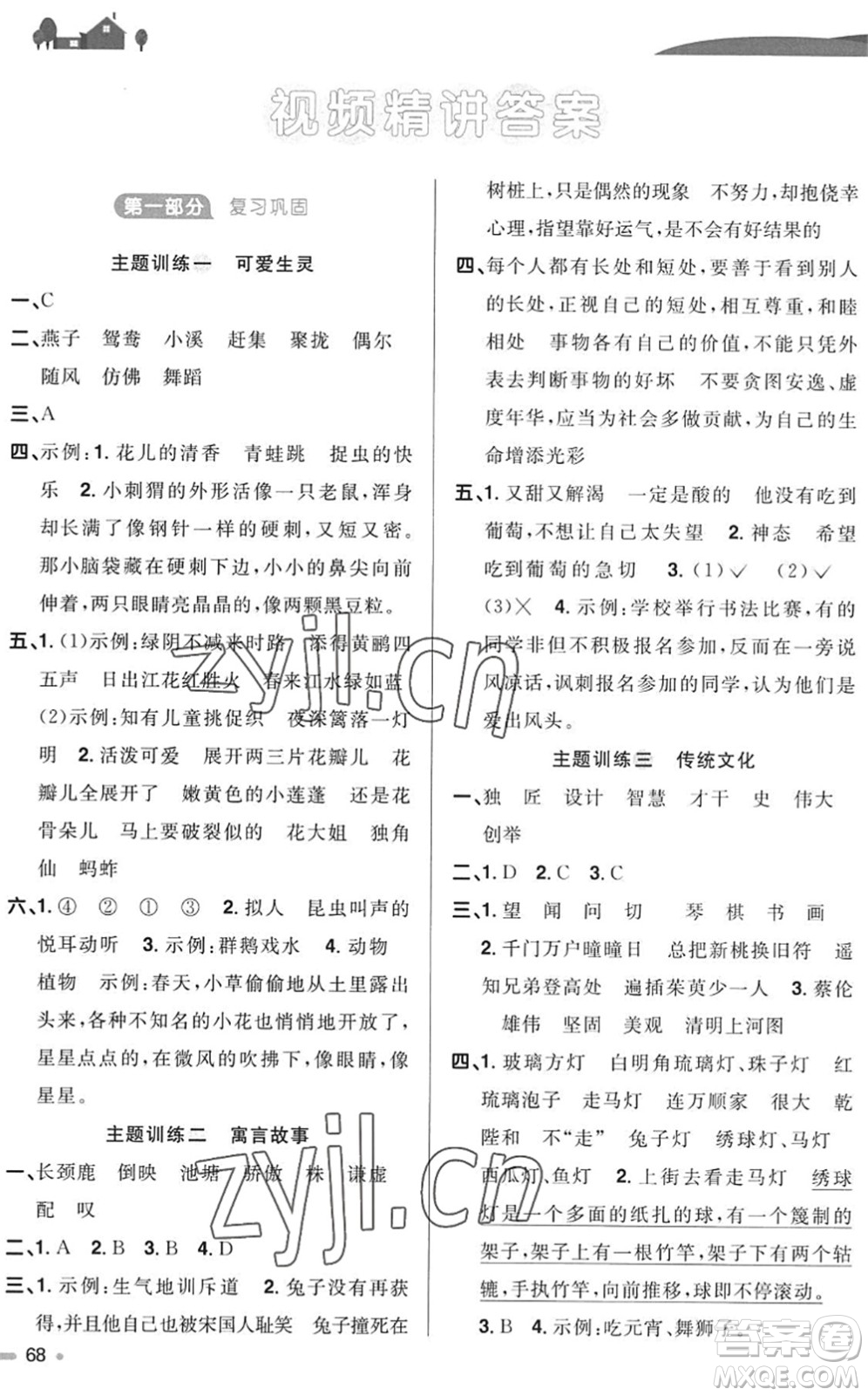 江西教育出版社2022陽光同學(xué)暑假銜接三升四年級(jí)語文RJ人教版答案