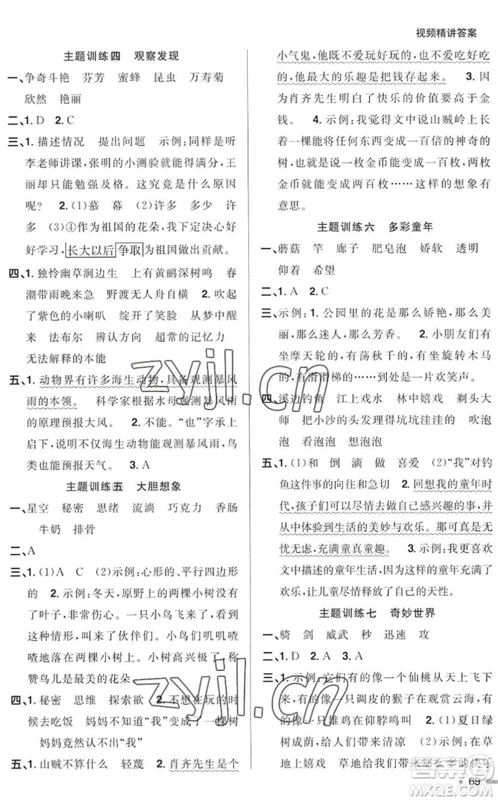 江西教育出版社2022陽光同學(xué)暑假銜接三升四年級(jí)語文RJ人教版答案