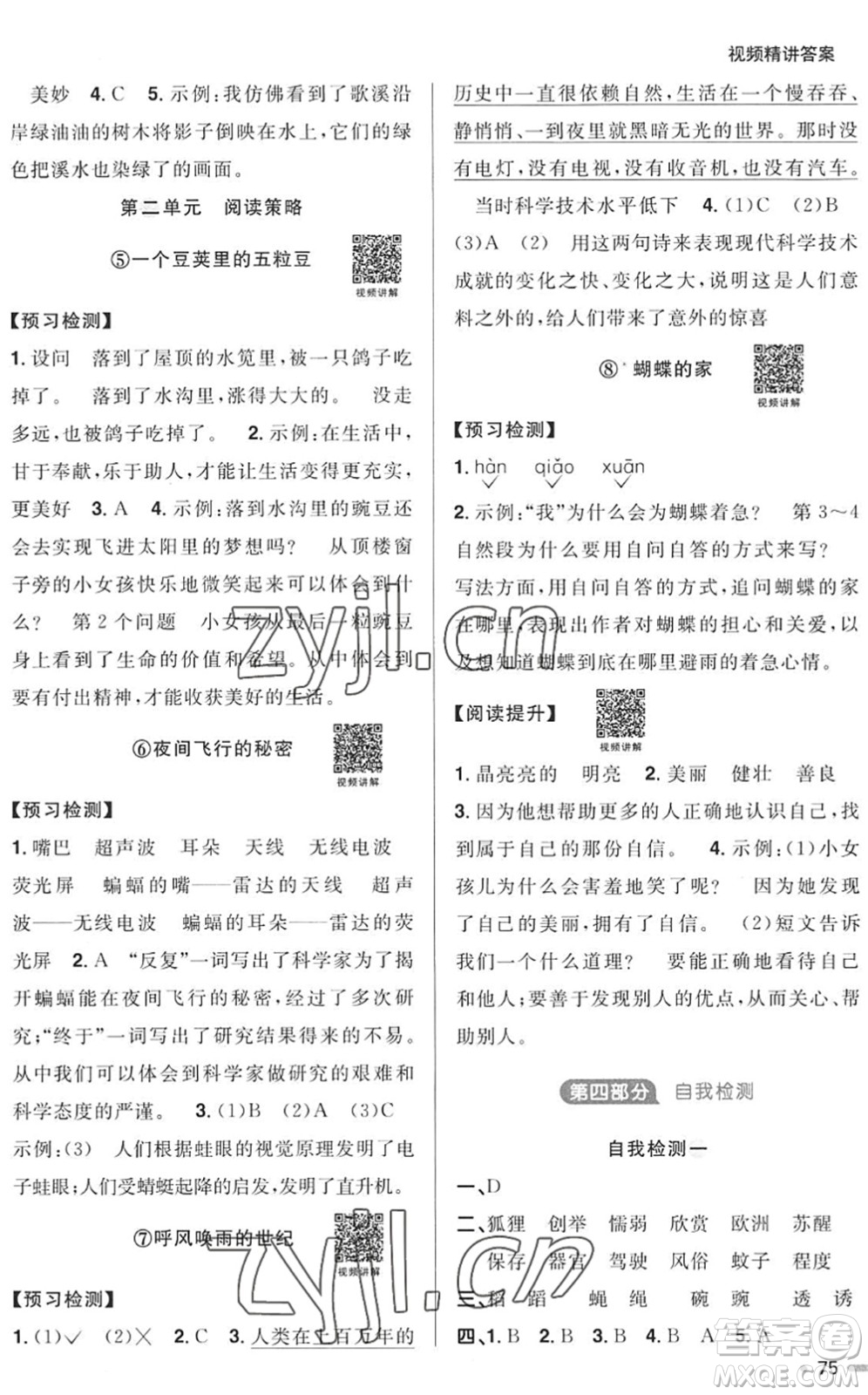 江西教育出版社2022陽光同學(xué)暑假銜接三升四年級(jí)語文RJ人教版答案