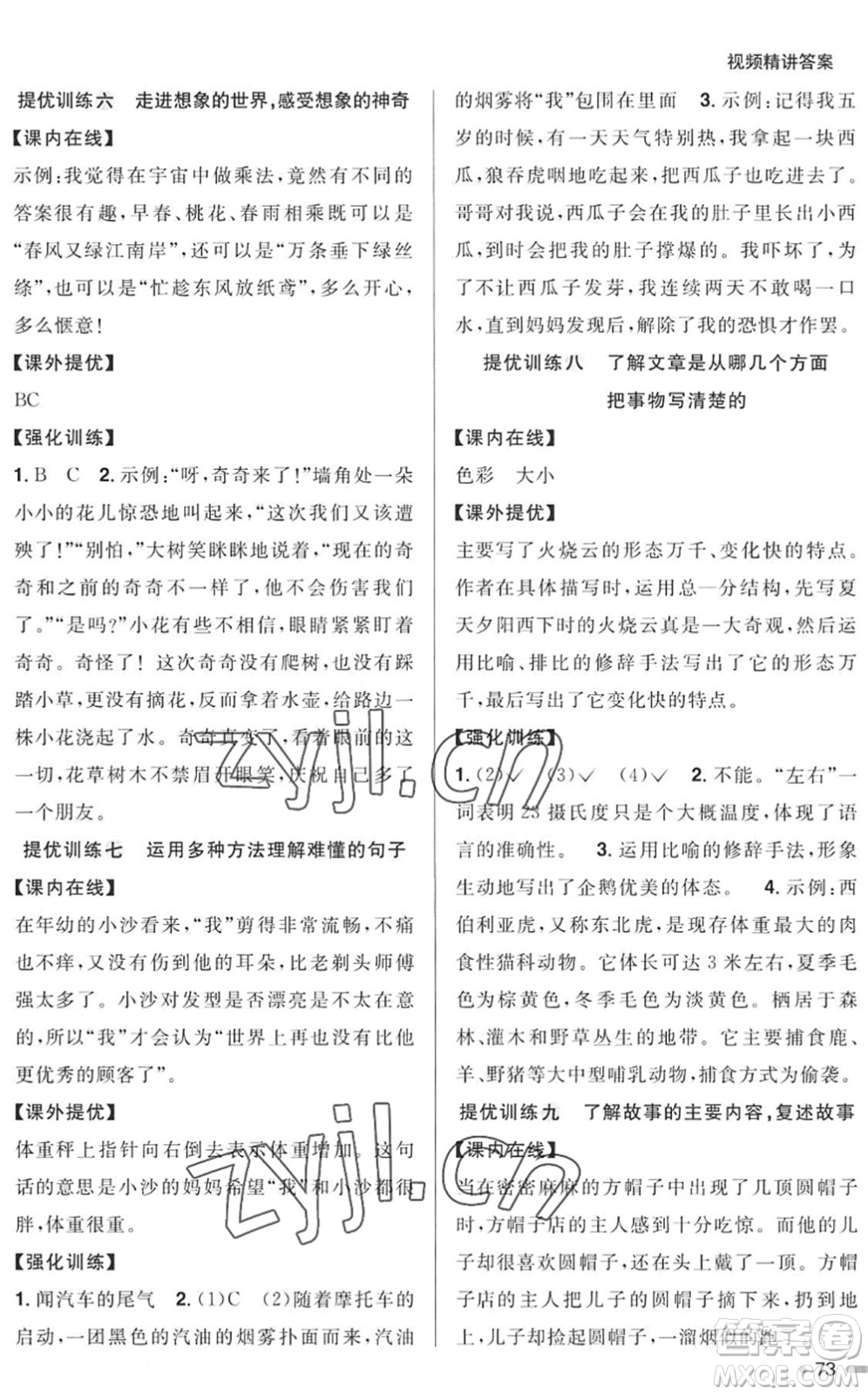 江西教育出版社2022陽光同學(xué)暑假銜接三升四年級(jí)語文RJ人教版答案