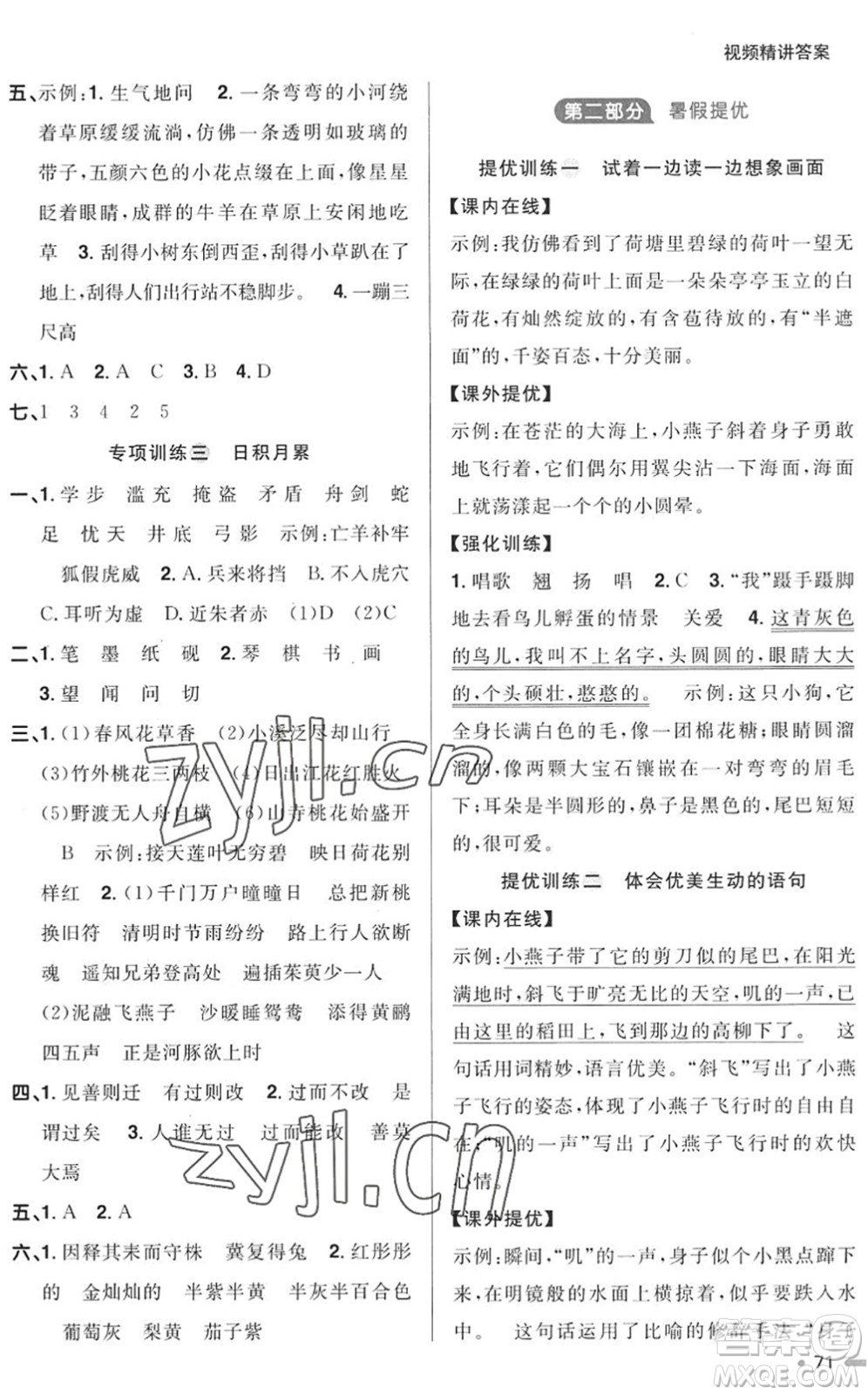 江西教育出版社2022陽光同學(xué)暑假銜接三升四年級(jí)語文RJ人教版答案