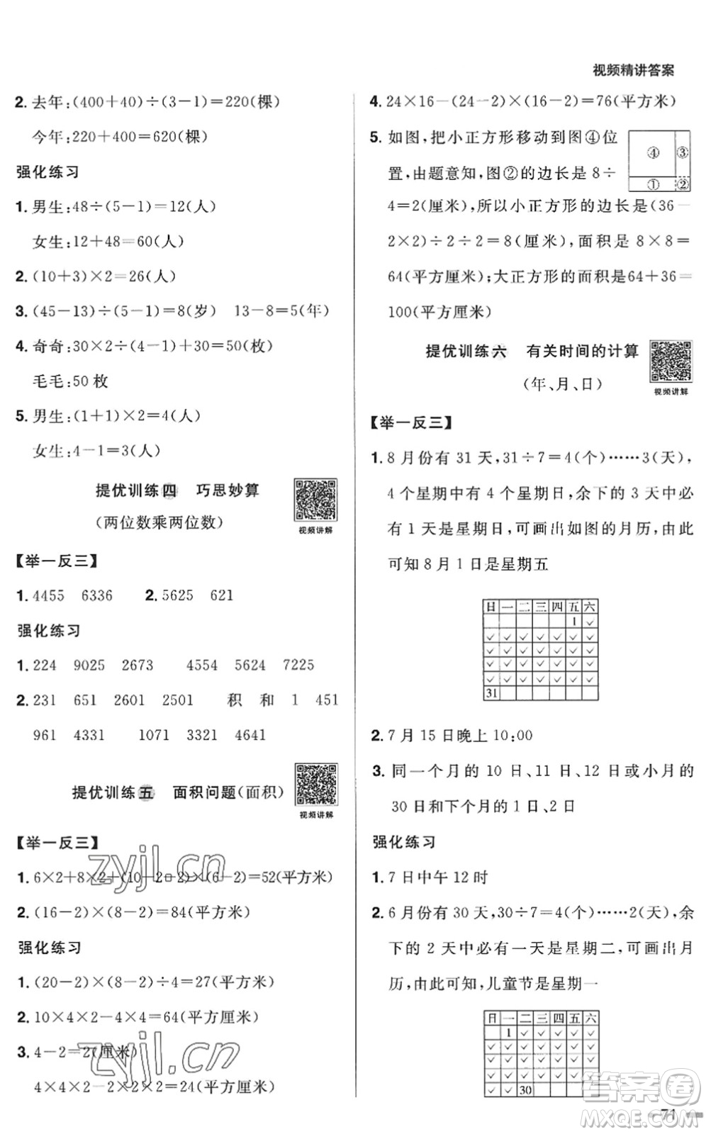 江西教育出版社2022陽光同學(xué)暑假銜接三升四年級數(shù)學(xué)RJ人教版答案