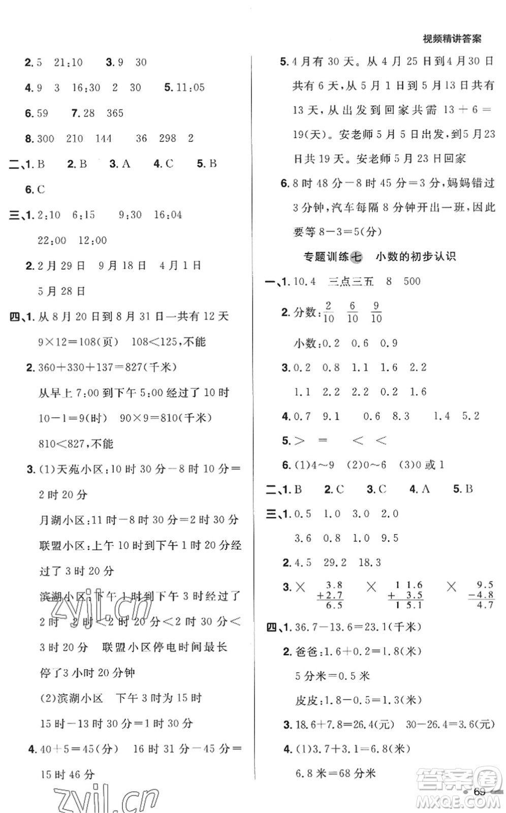 江西教育出版社2022陽光同學(xué)暑假銜接三升四年級數(shù)學(xué)RJ人教版答案