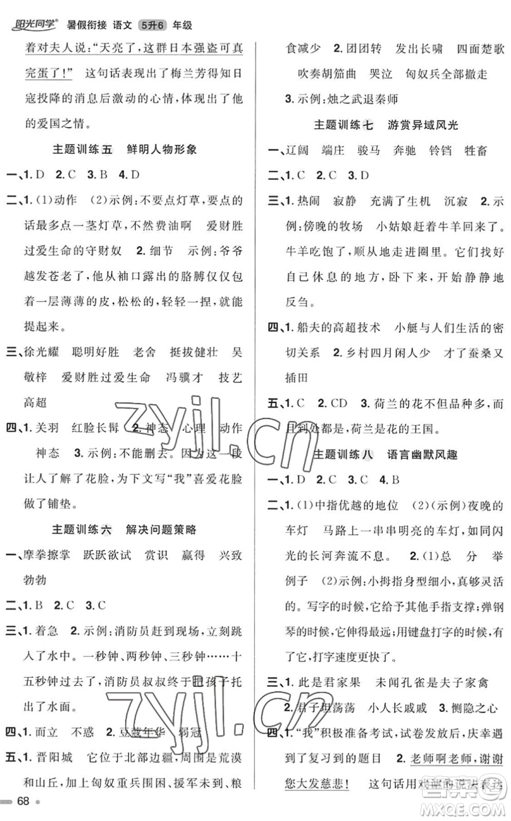 江西教育出版社2022陽光同學(xué)暑假銜接五升六年級語文RJ人教版答案