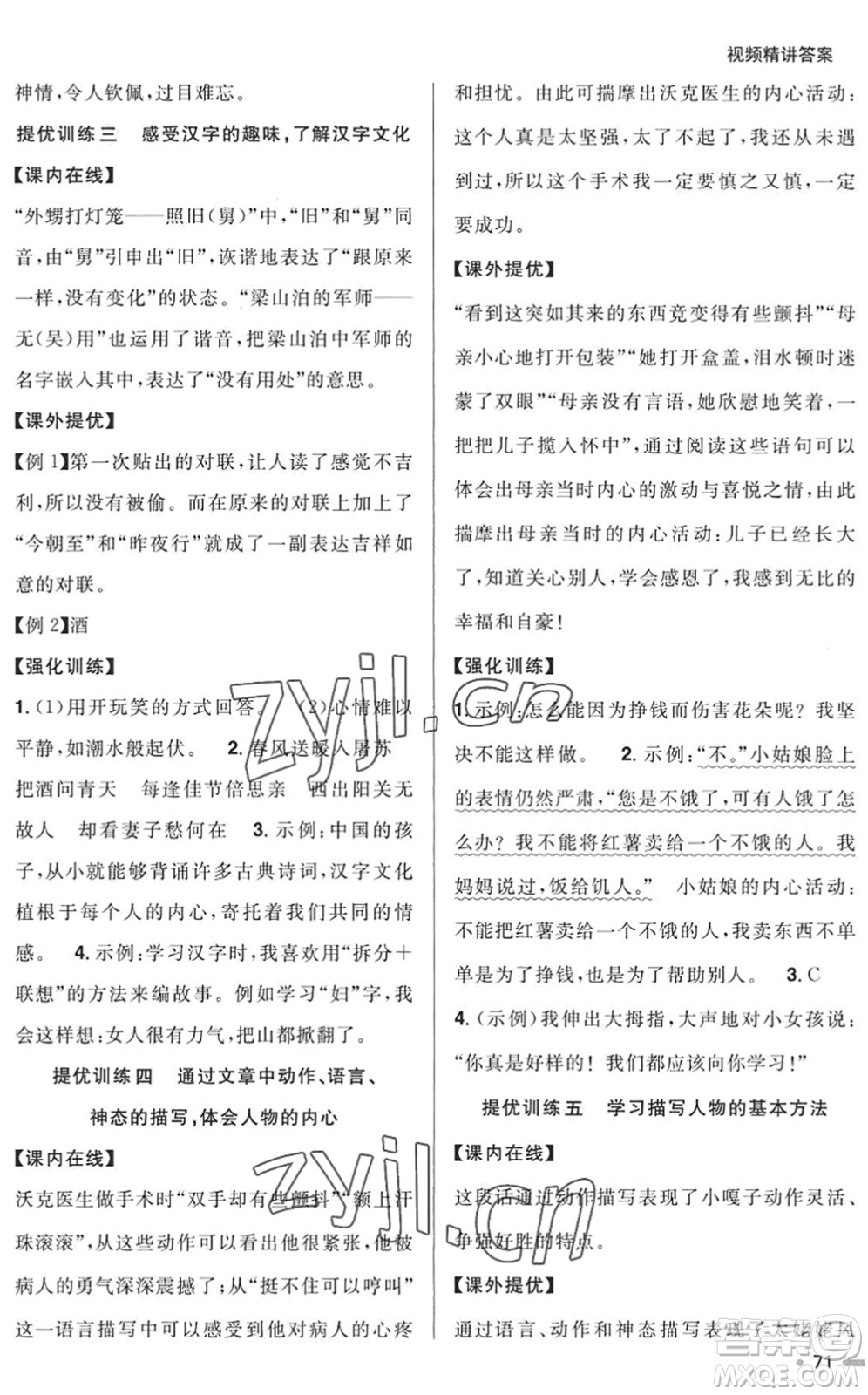 江西教育出版社2022陽光同學(xué)暑假銜接五升六年級語文RJ人教版答案