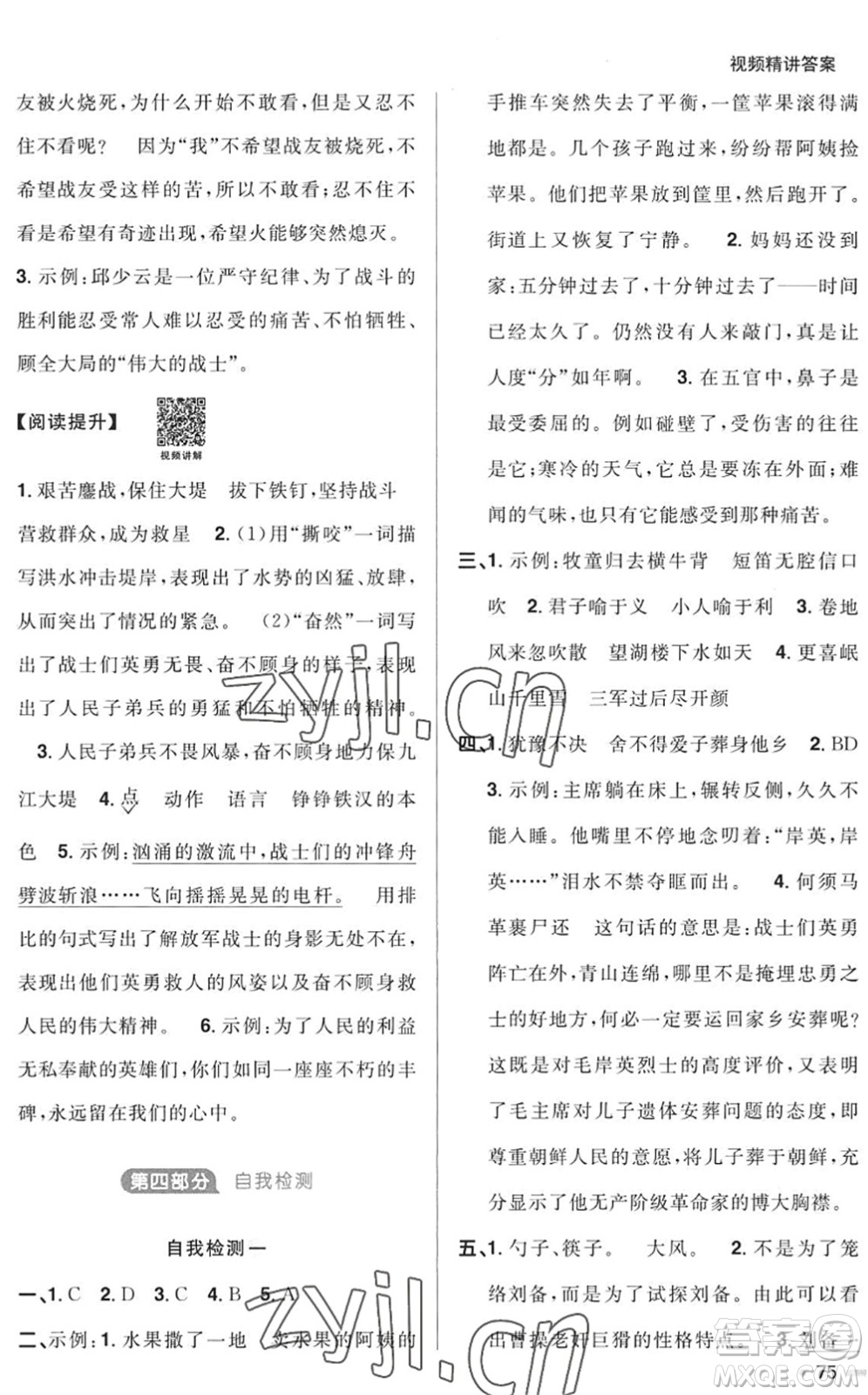 江西教育出版社2022陽光同學(xué)暑假銜接五升六年級語文RJ人教版答案