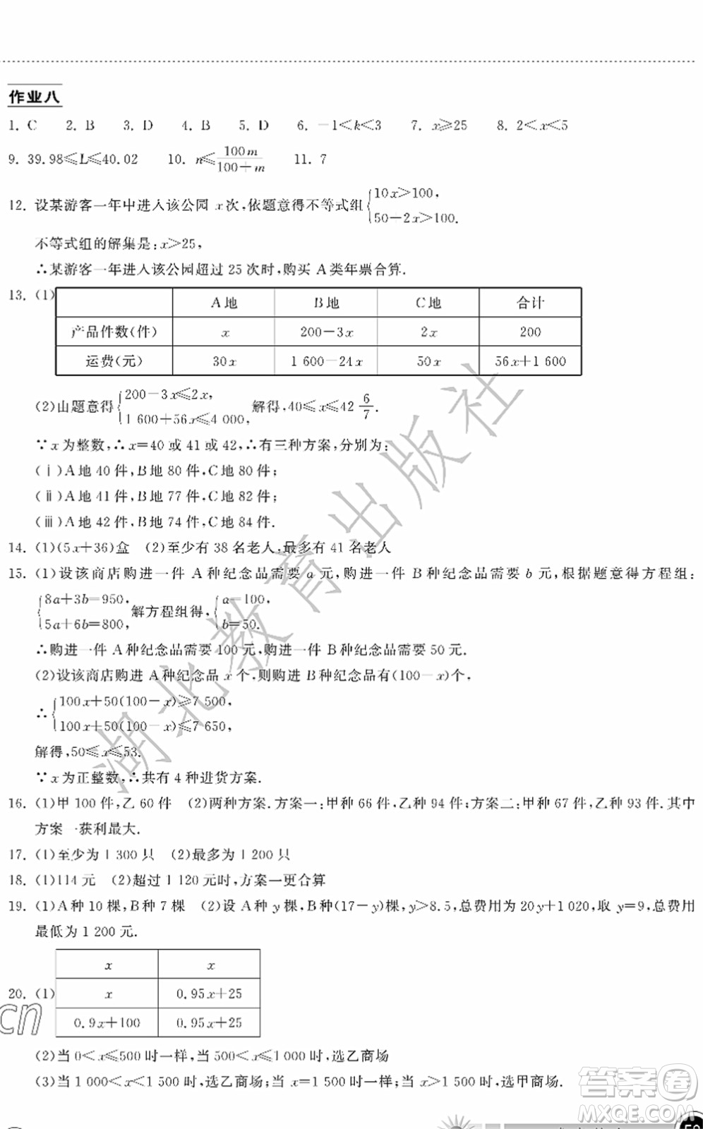 湖北教育出版社2022長江作業(yè)本暑假作業(yè)七年級數(shù)學(xué)人教版答案