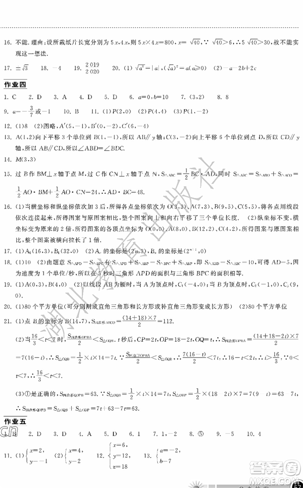 湖北教育出版社2022長江作業(yè)本暑假作業(yè)七年級數(shù)學(xué)人教版答案