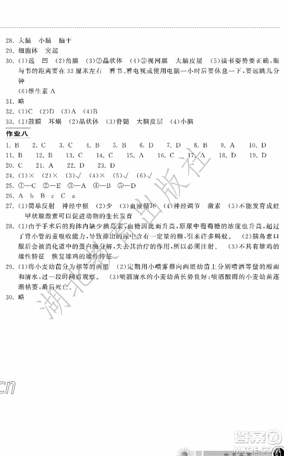 湖北教育出版社2022長(zhǎng)江作業(yè)本暑假作業(yè)七年級(jí)生物人教版答案