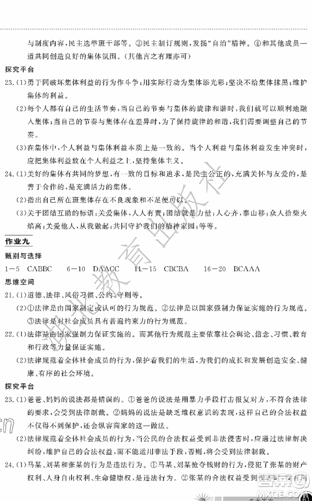 湖北教育出版社2022長江作業(yè)本暑假作業(yè)七年級道德與法治人教版答案