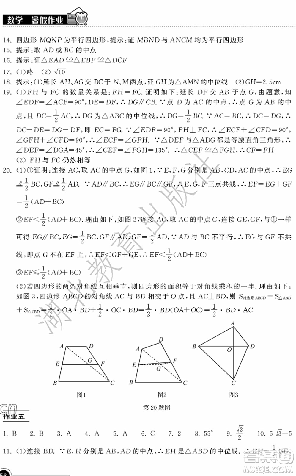 湖北教育出版社2022長江作業(yè)本暑假作業(yè)八年級數(shù)學(xué)人教版答案