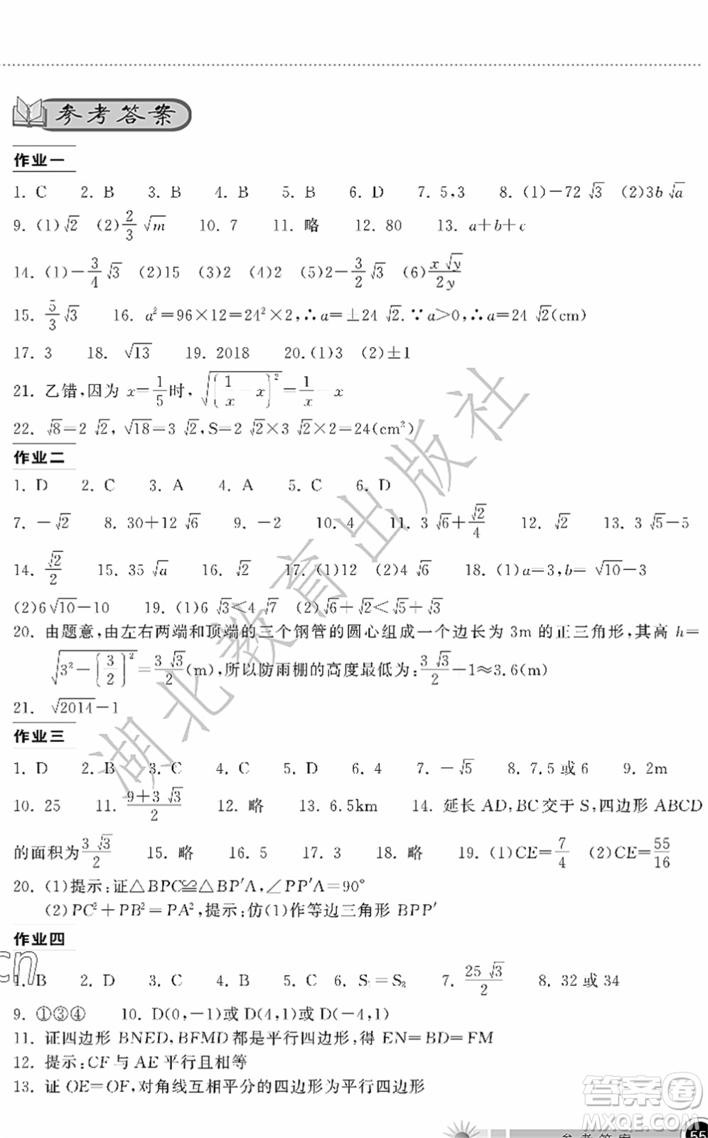 湖北教育出版社2022長江作業(yè)本暑假作業(yè)八年級數(shù)學(xué)人教版答案