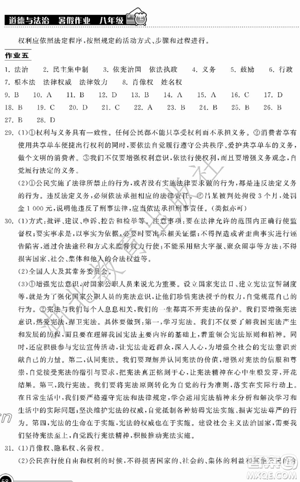 湖北教育出版社2022長江作業(yè)本暑假作業(yè)八年級道德與法治人教版答案