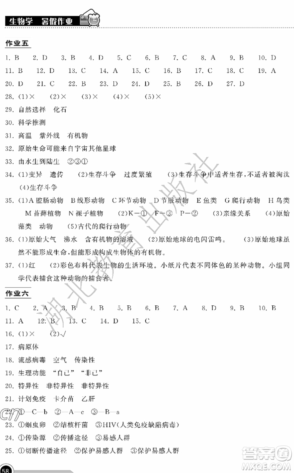 湖北教育出版社2022長江作業(yè)本暑假作業(yè)八年級(jí)生物人教版答案