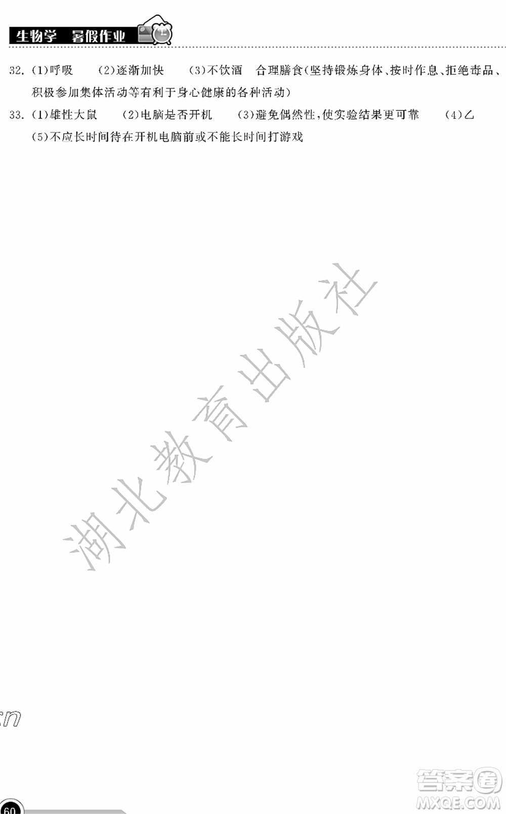 湖北教育出版社2022長江作業(yè)本暑假作業(yè)八年級(jí)生物人教版答案