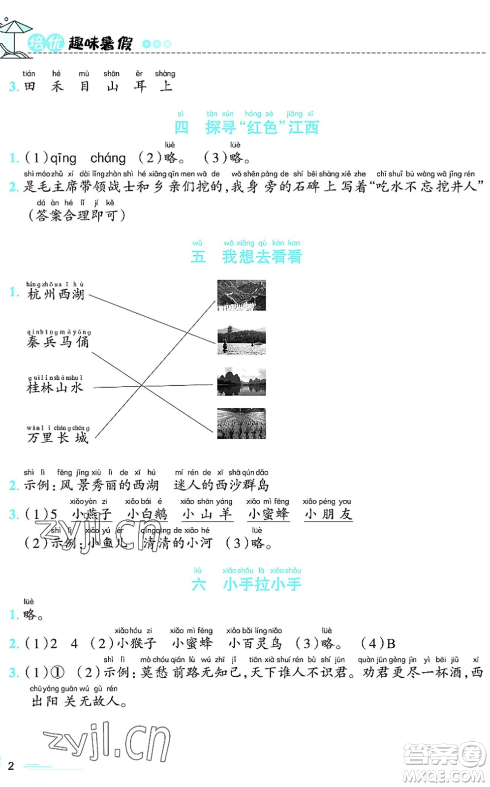 江西科學技術出版社2022趣味暑假一年級合編本通用版答案