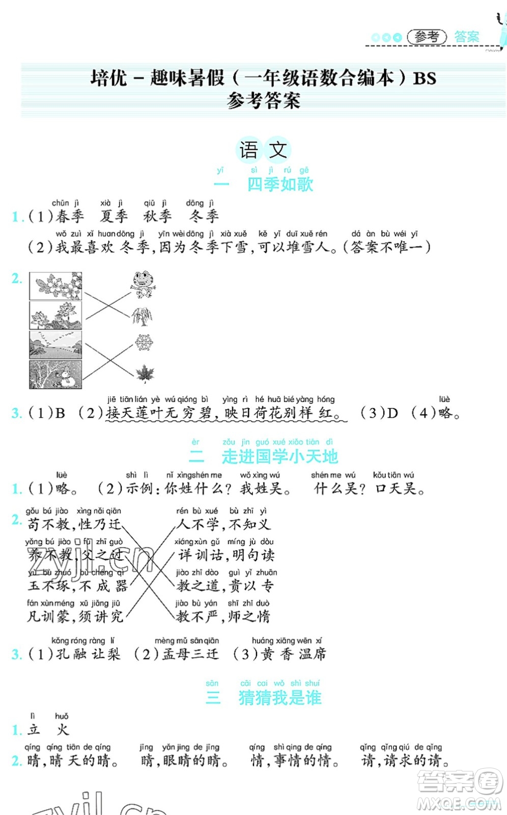 江西科學技術出版社2022趣味暑假一年級合編本通用版答案