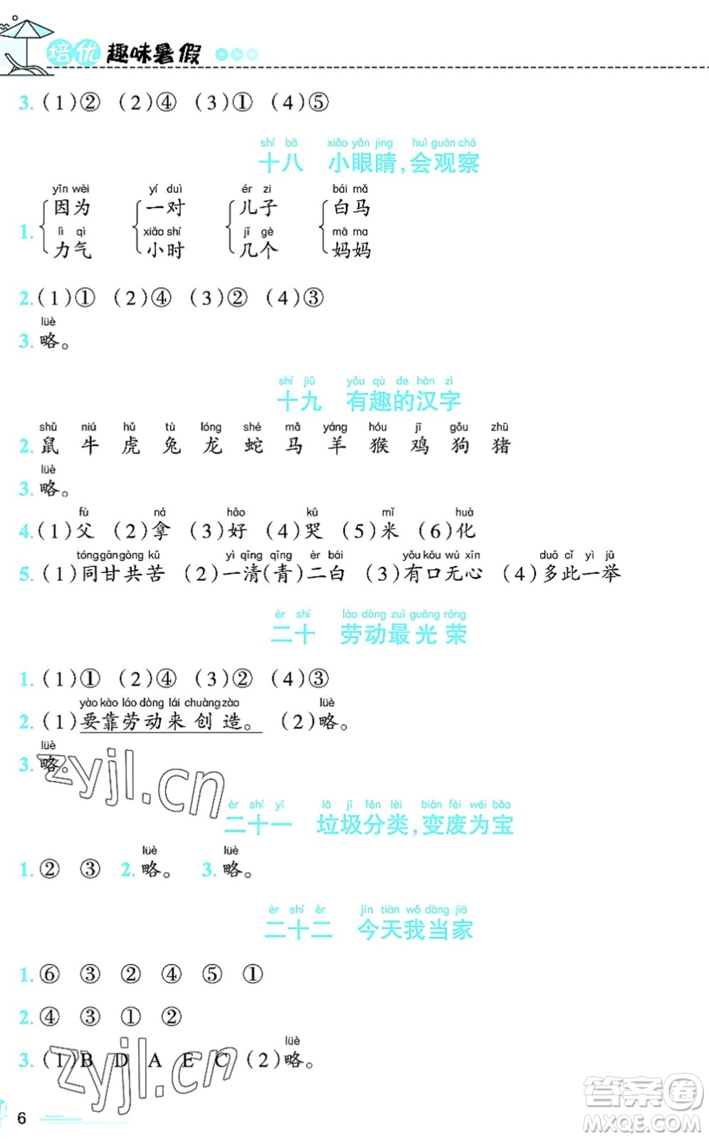 江西科學技術出版社2022趣味暑假一年級合編本通用版答案