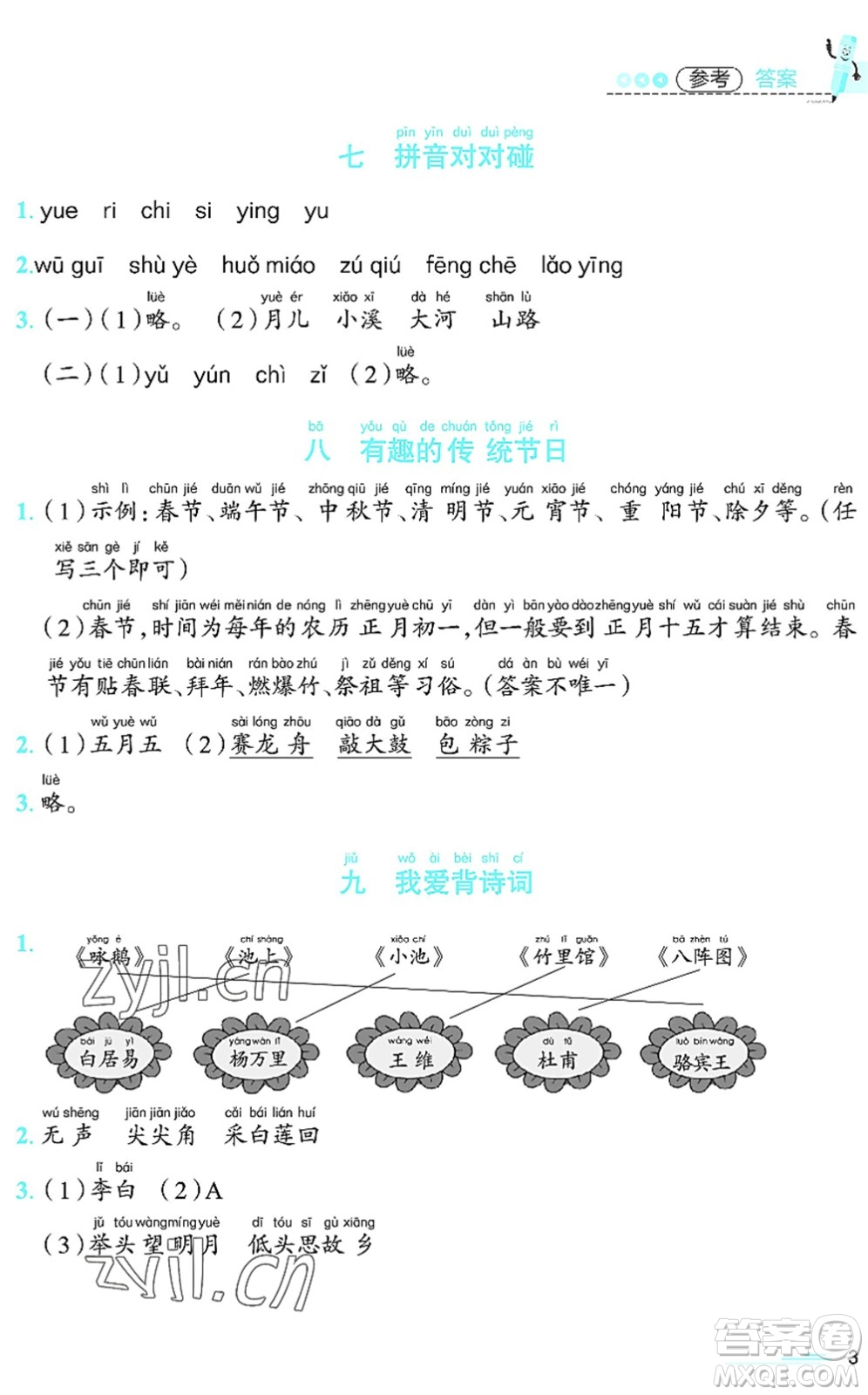 江西科學技術出版社2022趣味暑假一年級合編本通用版答案