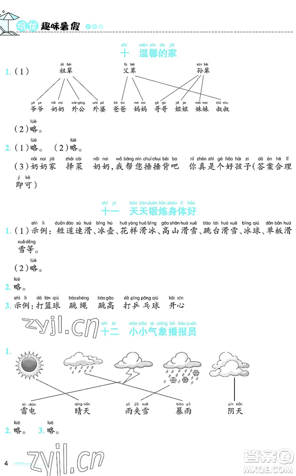 江西科學技術出版社2022趣味暑假一年級合編本通用版答案