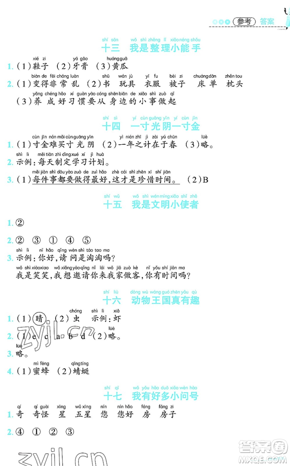 江西科學技術出版社2022趣味暑假一年級合編本通用版答案