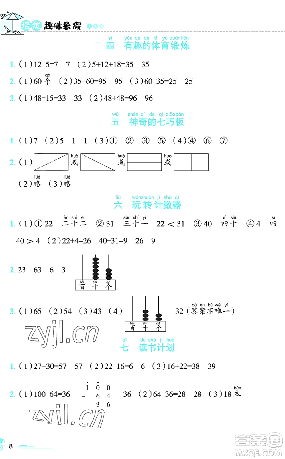 江西科學技術出版社2022趣味暑假一年級合編本通用版答案