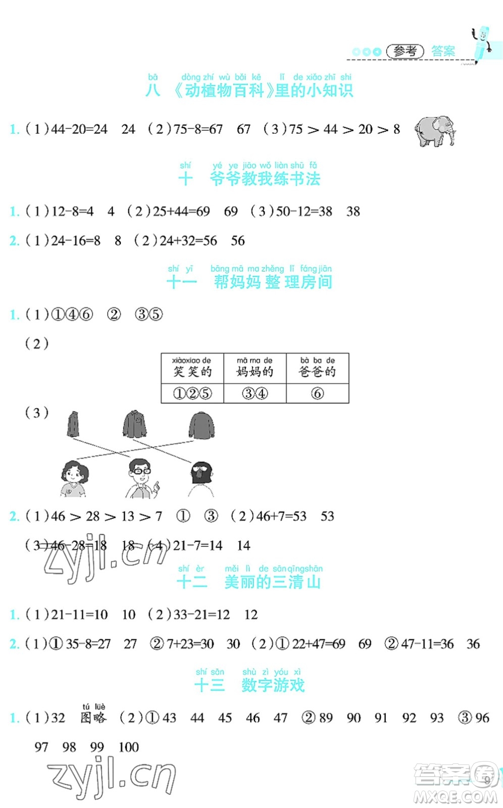 江西科學技術出版社2022趣味暑假一年級合編本通用版答案