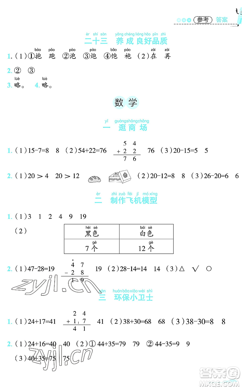 江西科學技術出版社2022趣味暑假一年級合編本通用版答案