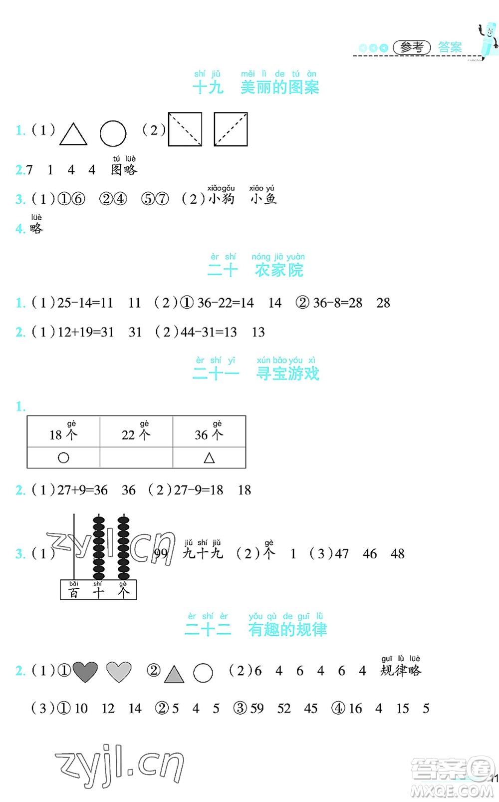 江西科學技術出版社2022趣味暑假一年級合編本通用版答案