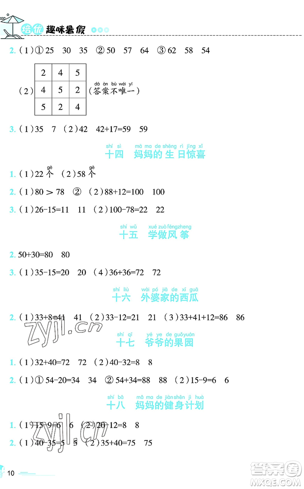 江西科學技術出版社2022趣味暑假一年級合編本通用版答案