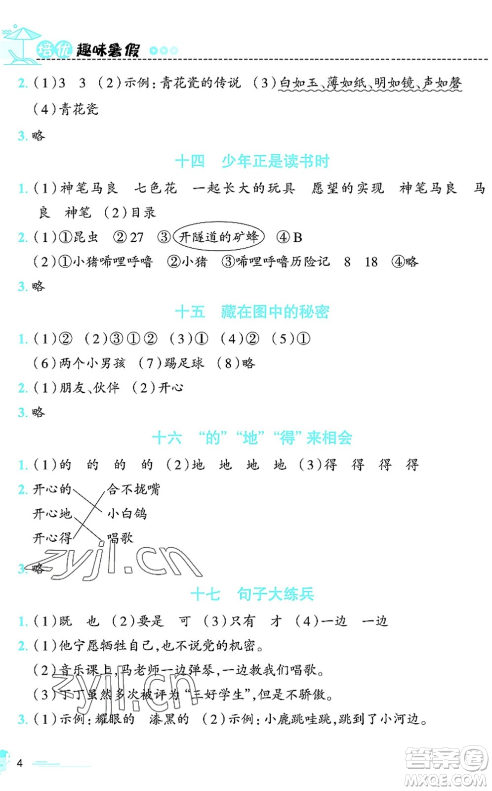 江西科學技術出版社2022趣味暑假二年級合編本通用版答案