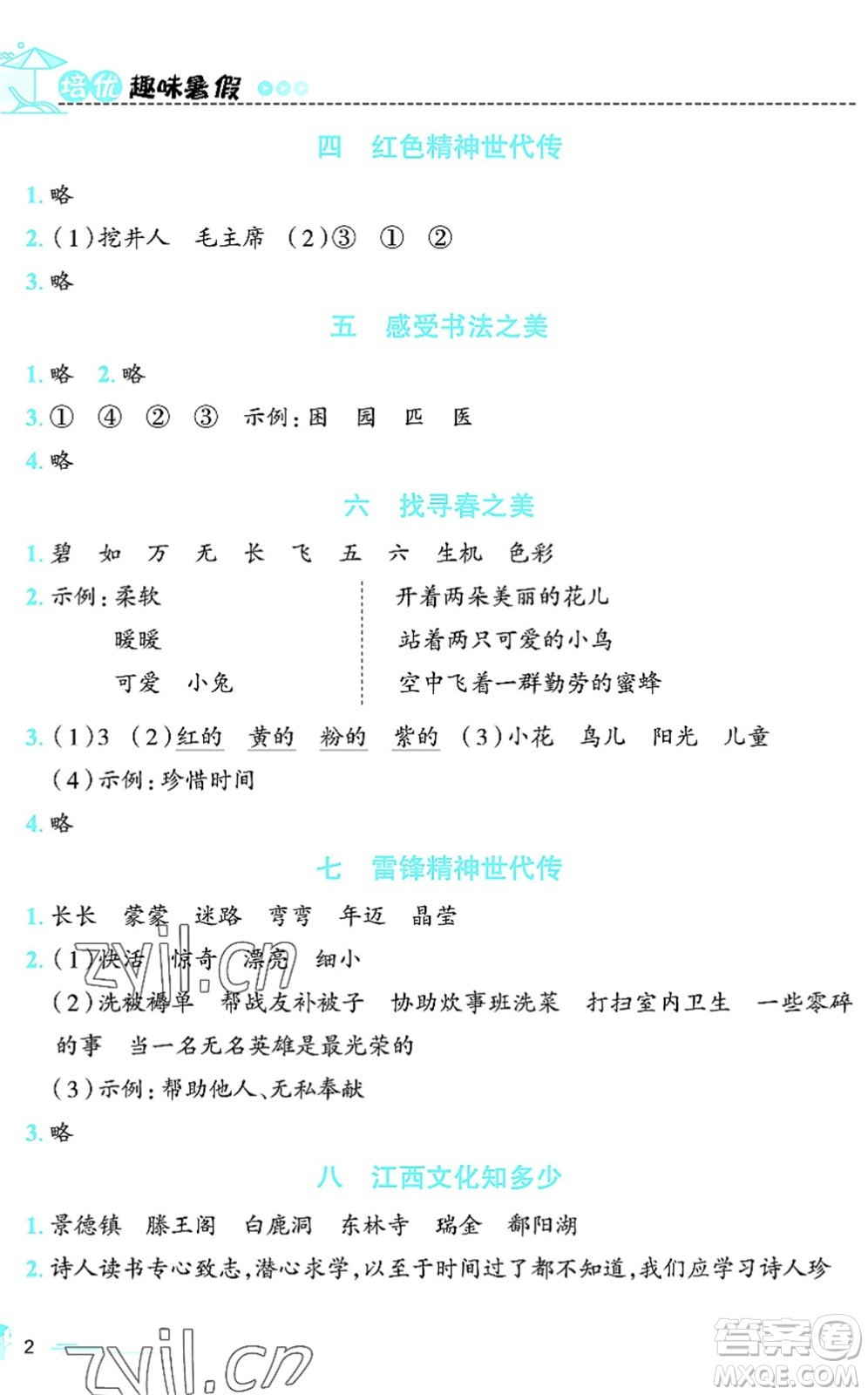 江西科學技術出版社2022趣味暑假二年級合編本通用版答案