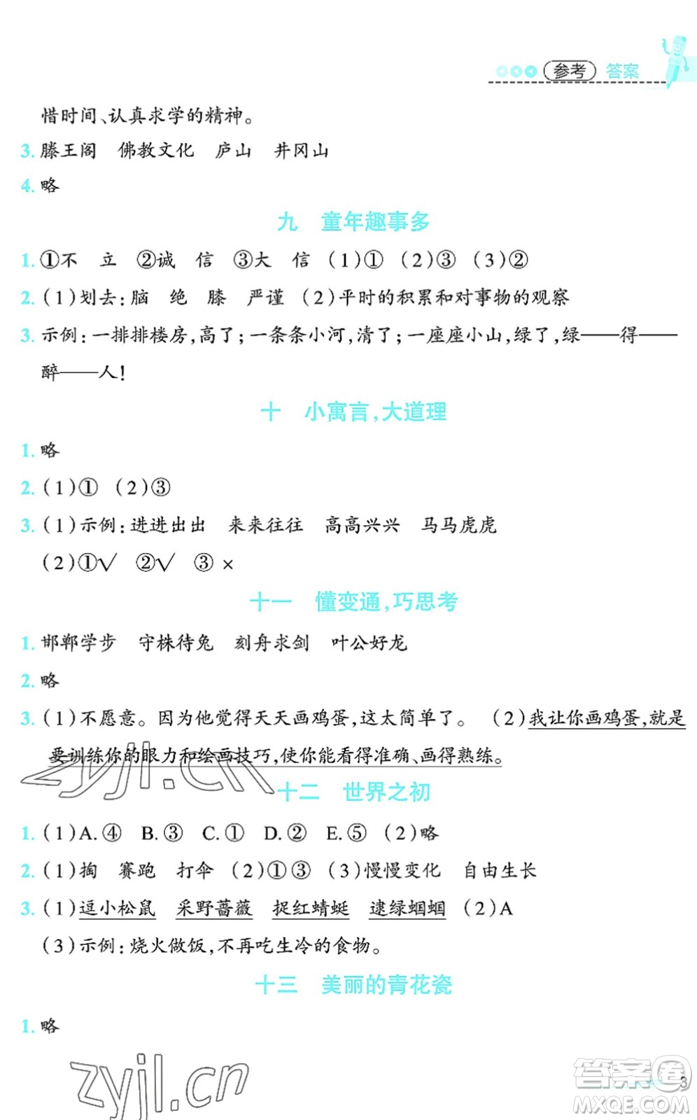 江西科學技術出版社2022趣味暑假二年級合編本通用版答案