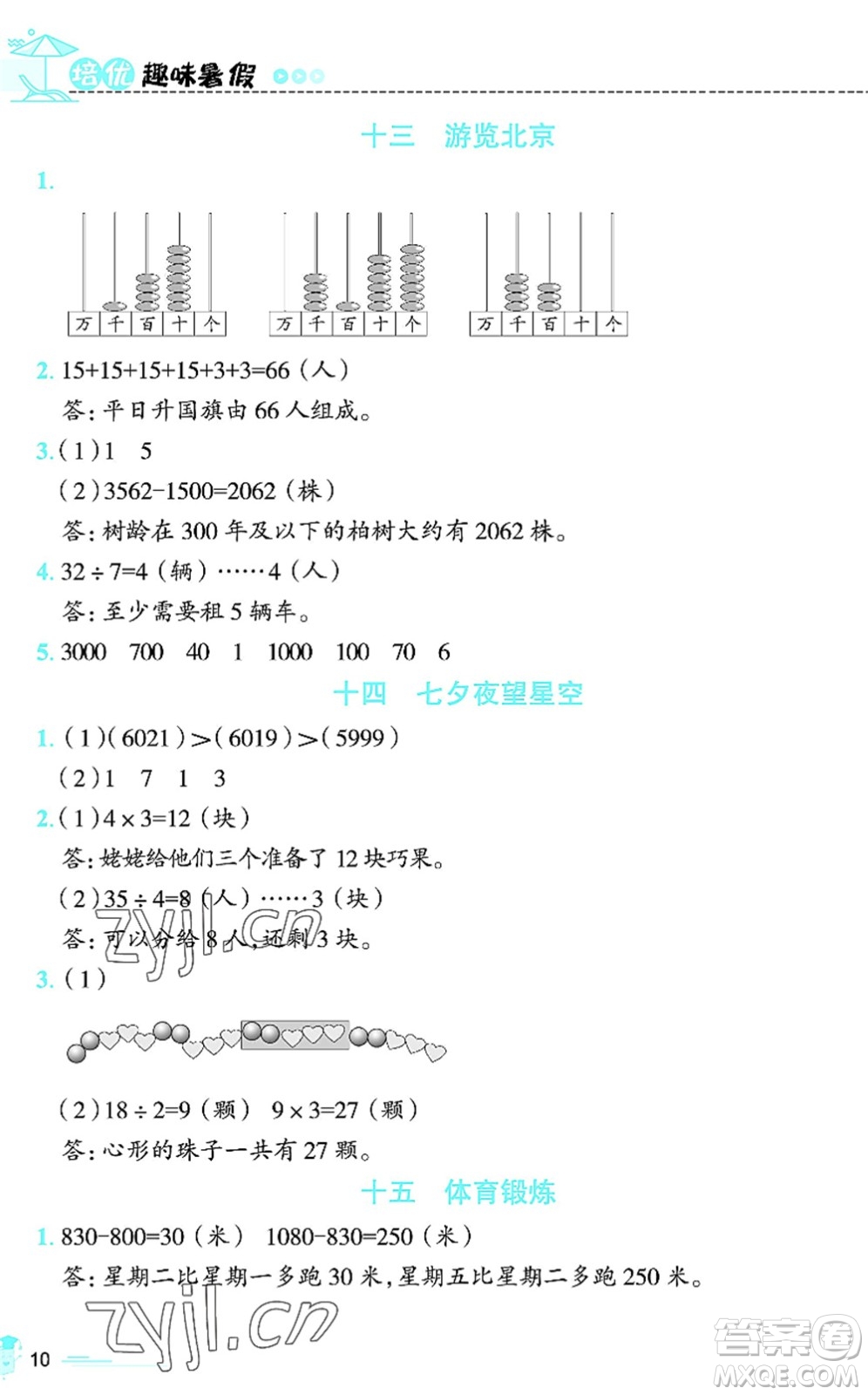 江西科學技術出版社2022趣味暑假二年級合編本通用版答案