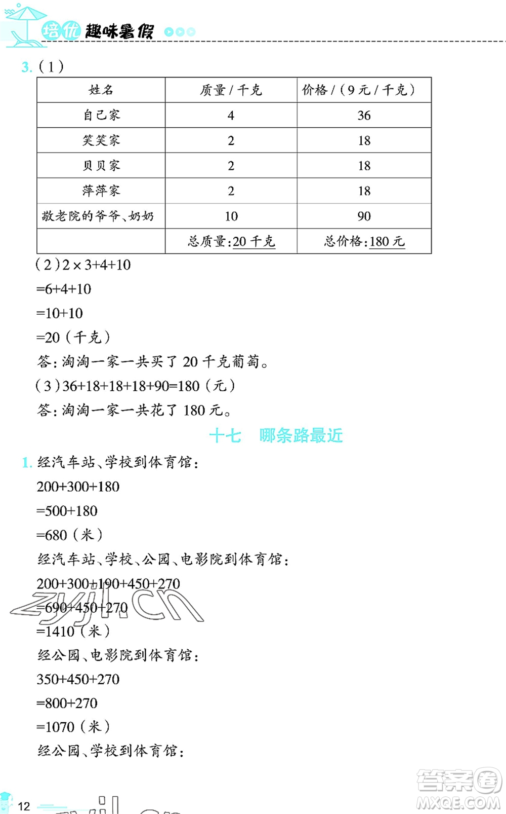 江西科學技術出版社2022趣味暑假二年級合編本通用版答案