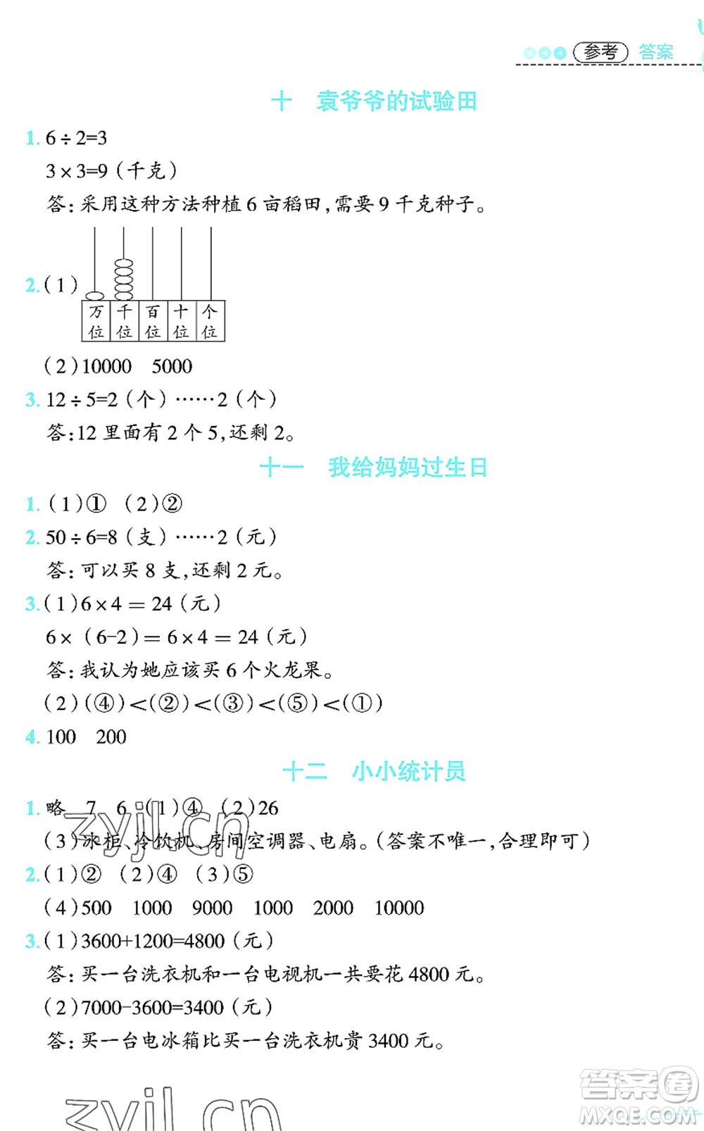 江西科學技術出版社2022趣味暑假二年級合編本通用版答案