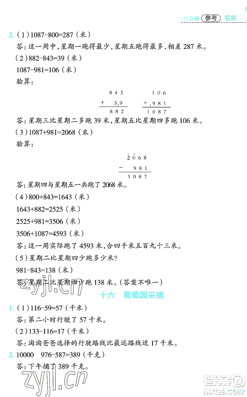 江西科學技術出版社2022趣味暑假二年級合編本通用版答案