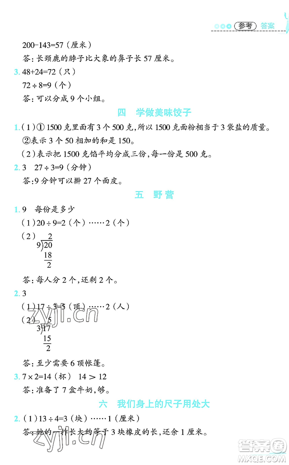 江西科學技術出版社2022趣味暑假二年級合編本通用版答案