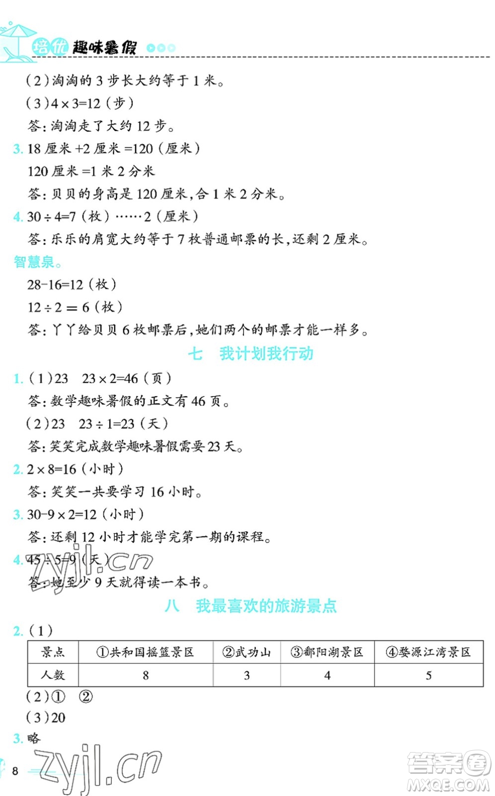 江西科學技術出版社2022趣味暑假二年級合編本通用版答案