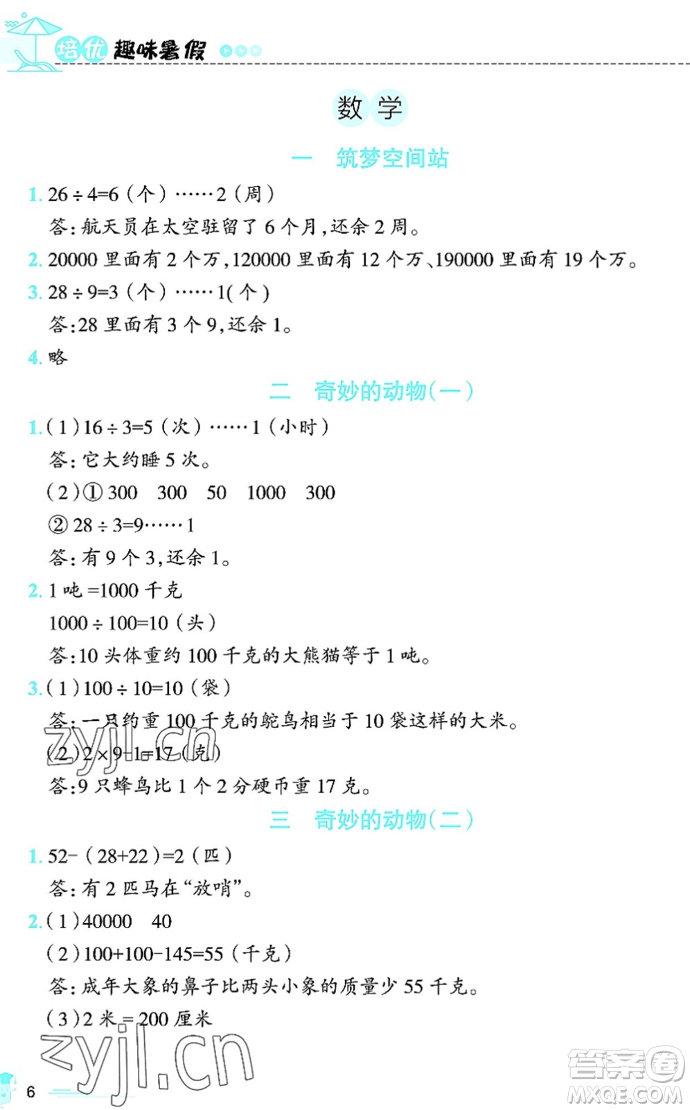 江西科學技術出版社2022趣味暑假二年級合編本通用版答案