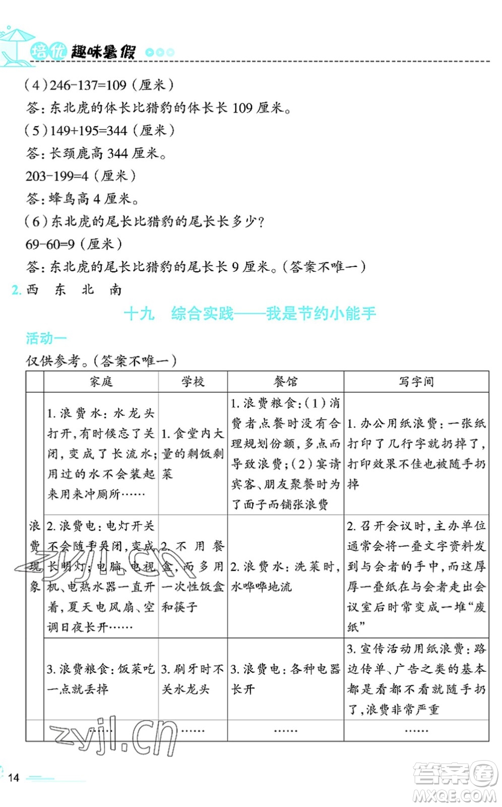 江西科學技術出版社2022趣味暑假二年級合編本通用版答案