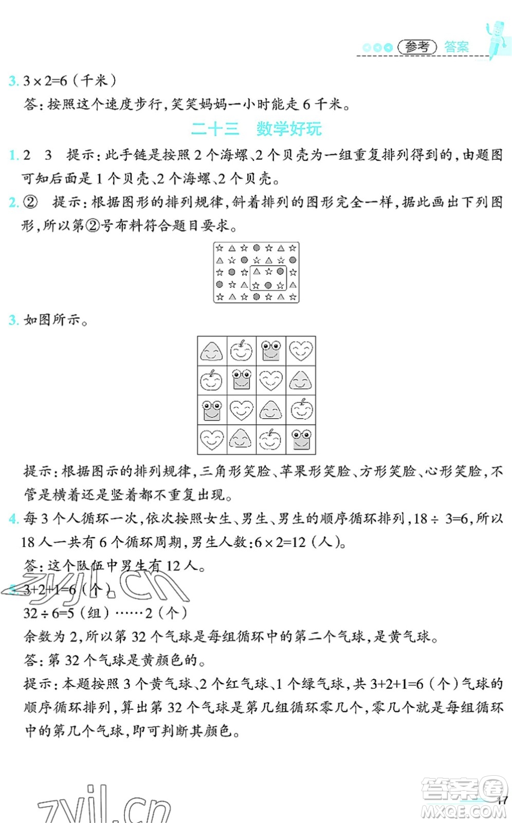 江西科學技術出版社2022趣味暑假二年級合編本通用版答案