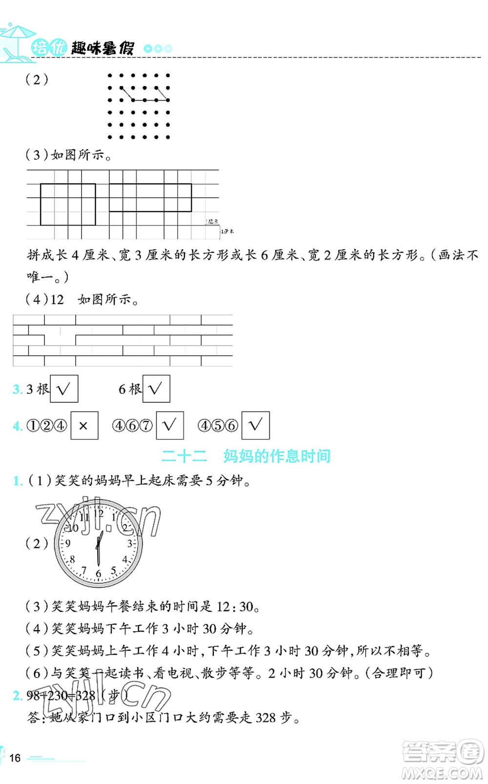 江西科學技術出版社2022趣味暑假二年級合編本通用版答案