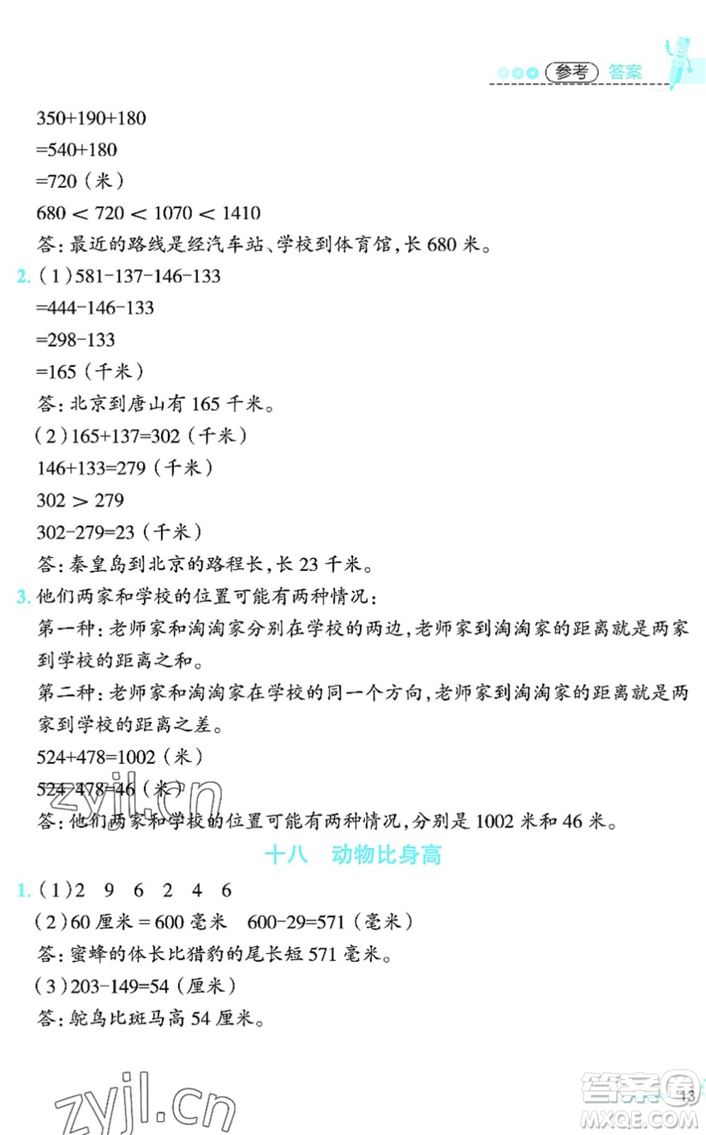 江西科學技術出版社2022趣味暑假二年級合編本通用版答案