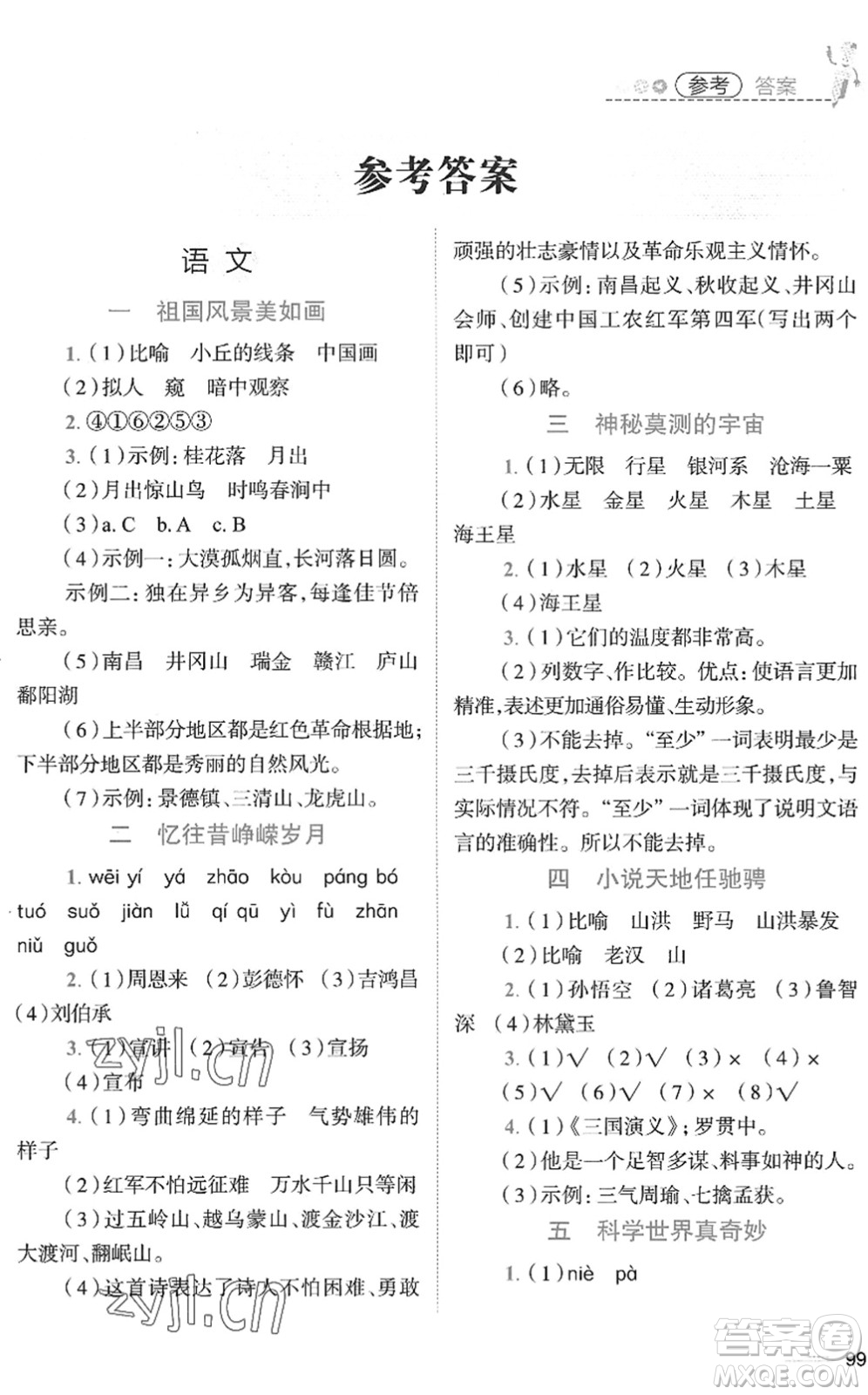 江西科學(xué)技術(shù)出版社2022趣味暑假六年級合訂本通用版答案