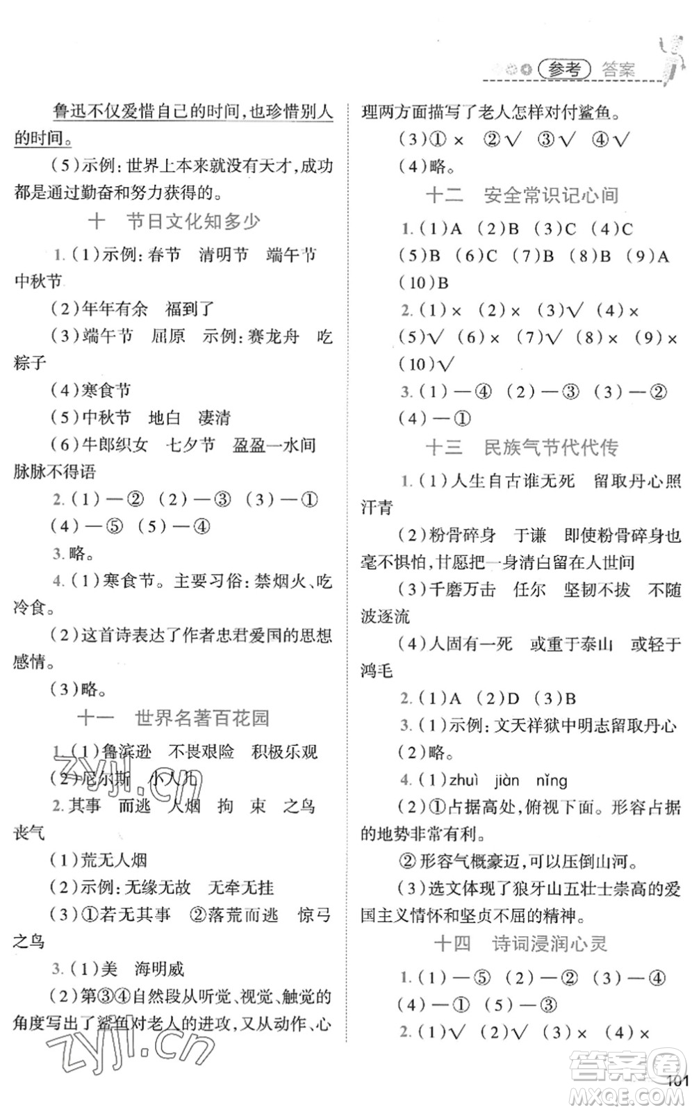 江西科學(xué)技術(shù)出版社2022趣味暑假六年級合訂本通用版答案