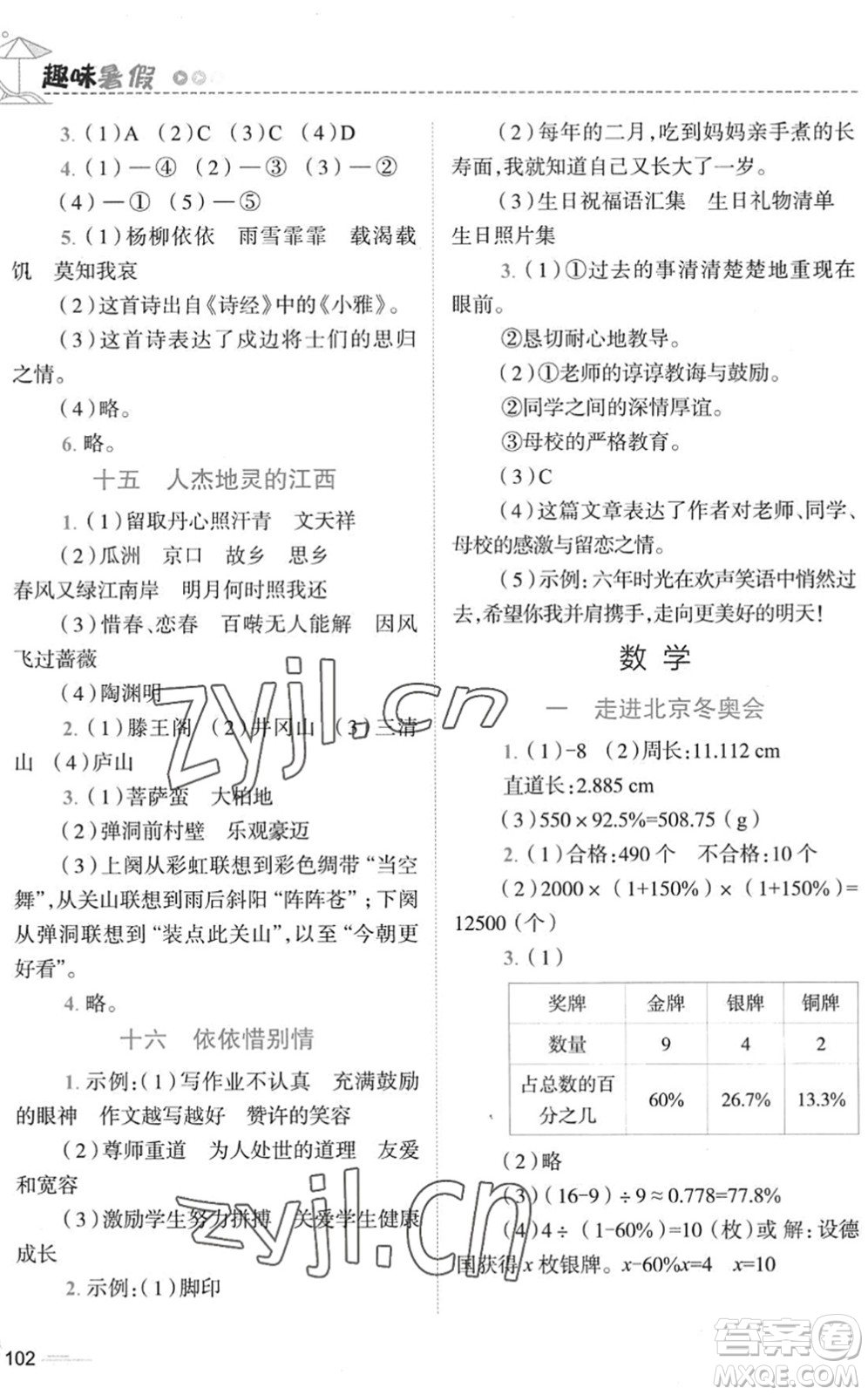 江西科學(xué)技術(shù)出版社2022趣味暑假六年級合訂本通用版答案