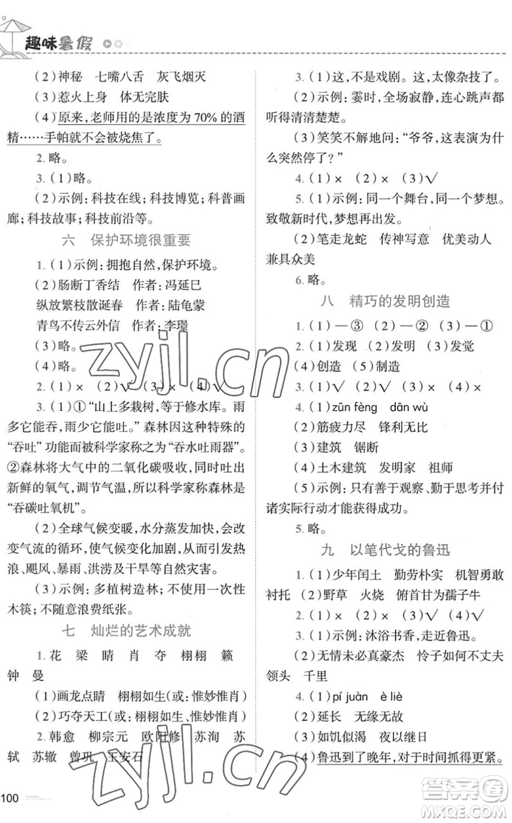 江西科學(xué)技術(shù)出版社2022趣味暑假六年級合訂本通用版答案