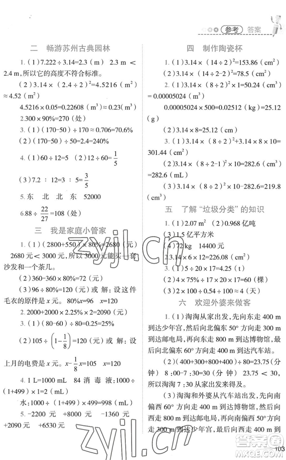 江西科學(xué)技術(shù)出版社2022趣味暑假六年級合訂本通用版答案