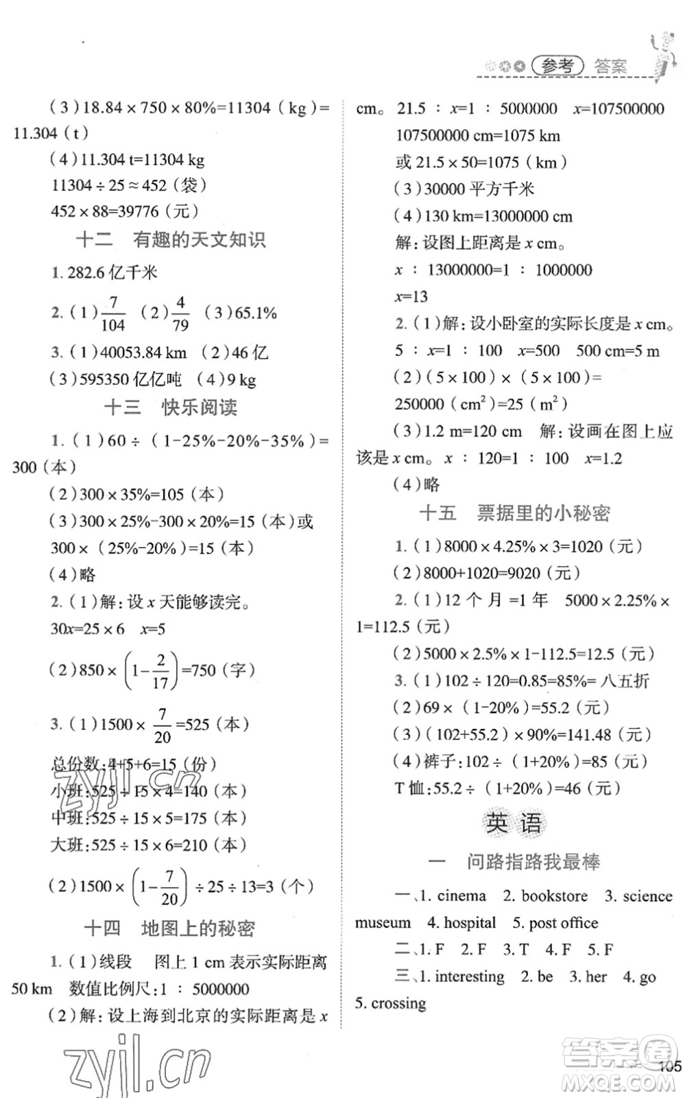 江西科學(xué)技術(shù)出版社2022趣味暑假六年級合訂本通用版答案